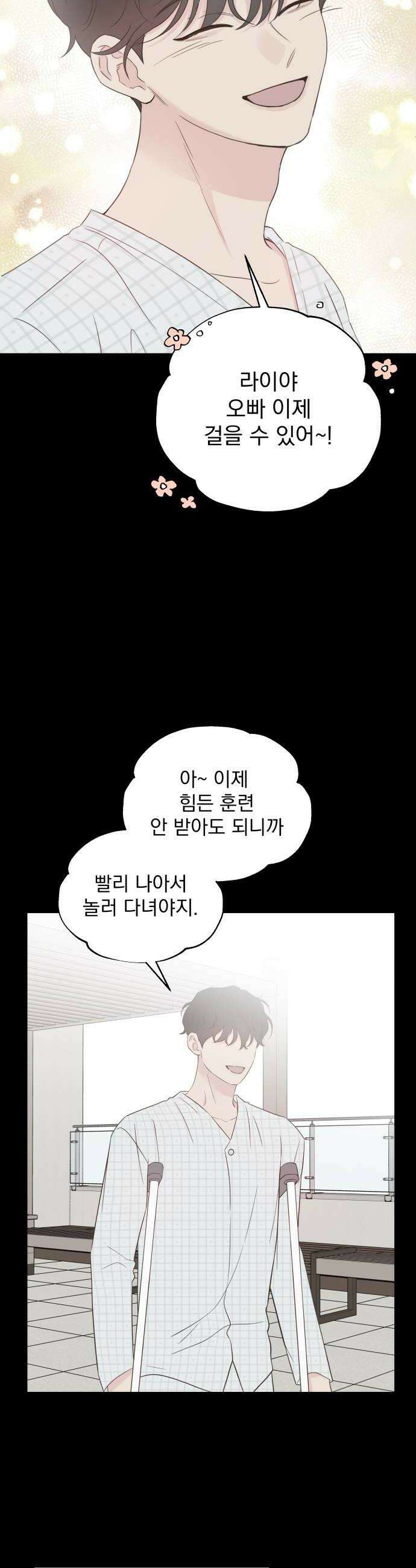 나의 짭사랑 58화 14