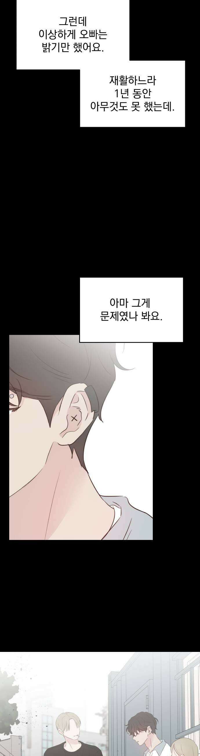 나의 짭사랑 58화 15