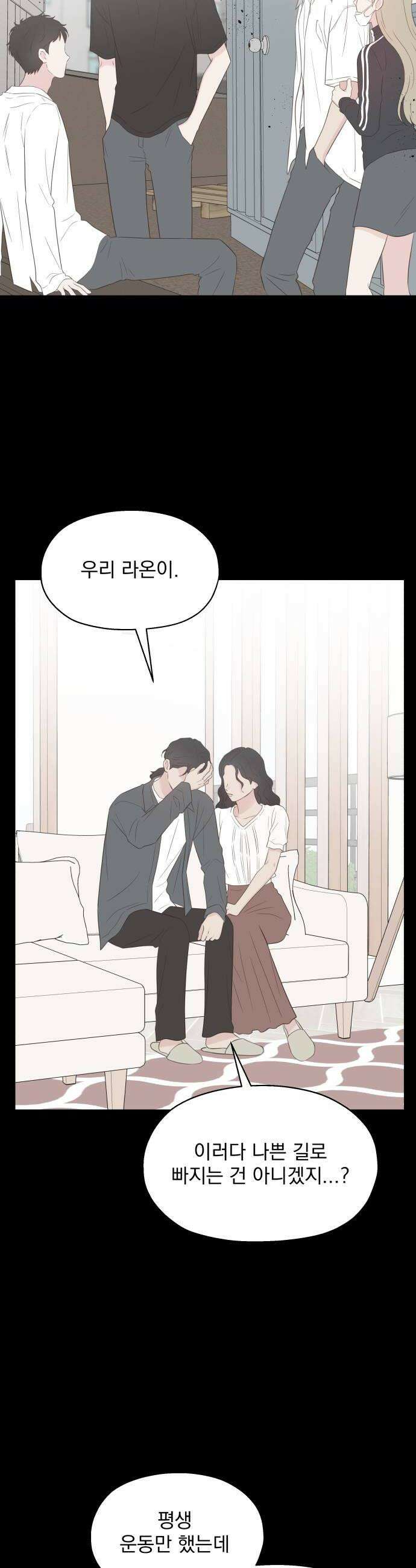 나의 짭사랑 58화 16
