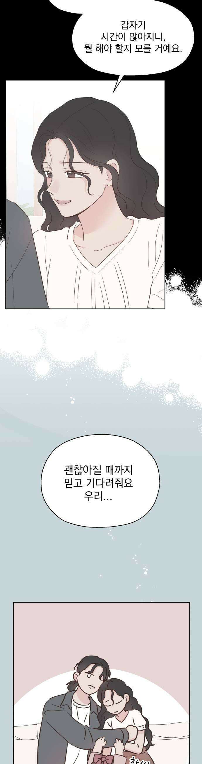 나의 짭사랑 58화 17