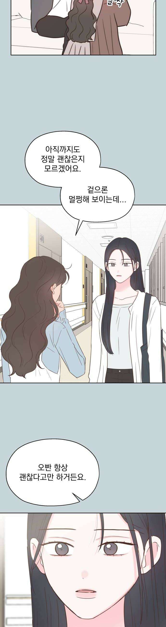나의 짭사랑 58화 18