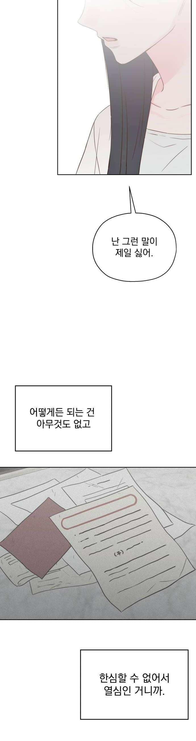 나의 짭사랑 58화 20