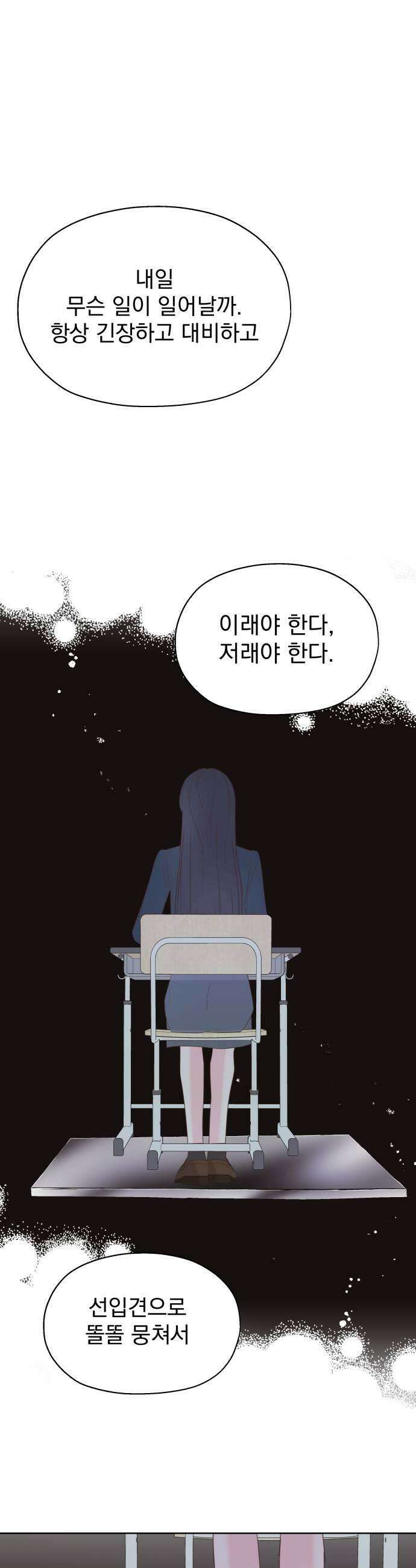 나의 짭사랑 58화 21