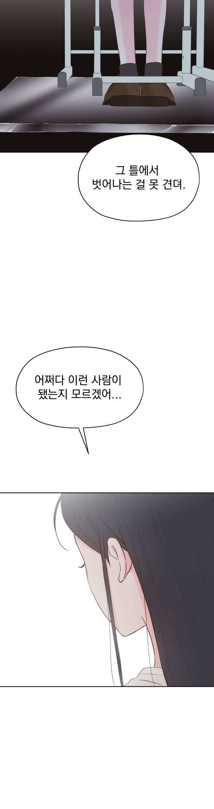 나의 짭사랑 58화 22