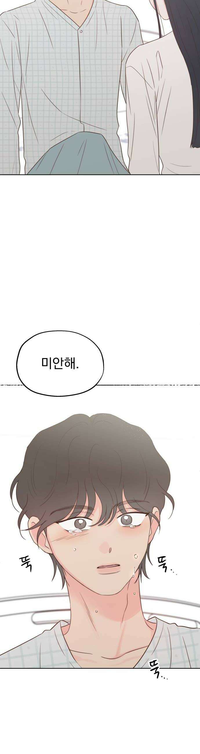 나의 짭사랑 58화 24