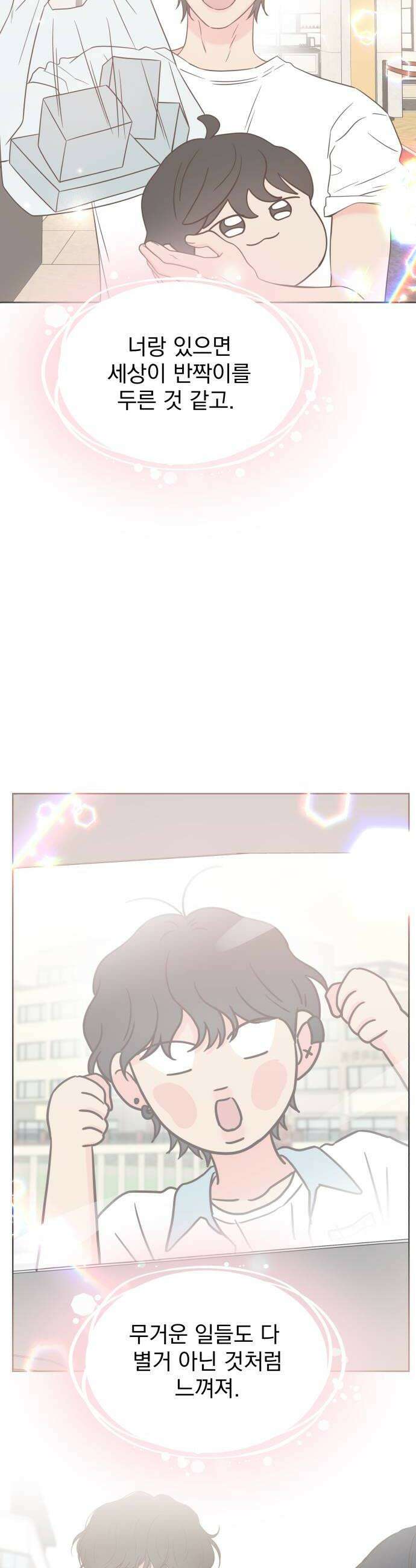 나의 짭사랑 58화 26