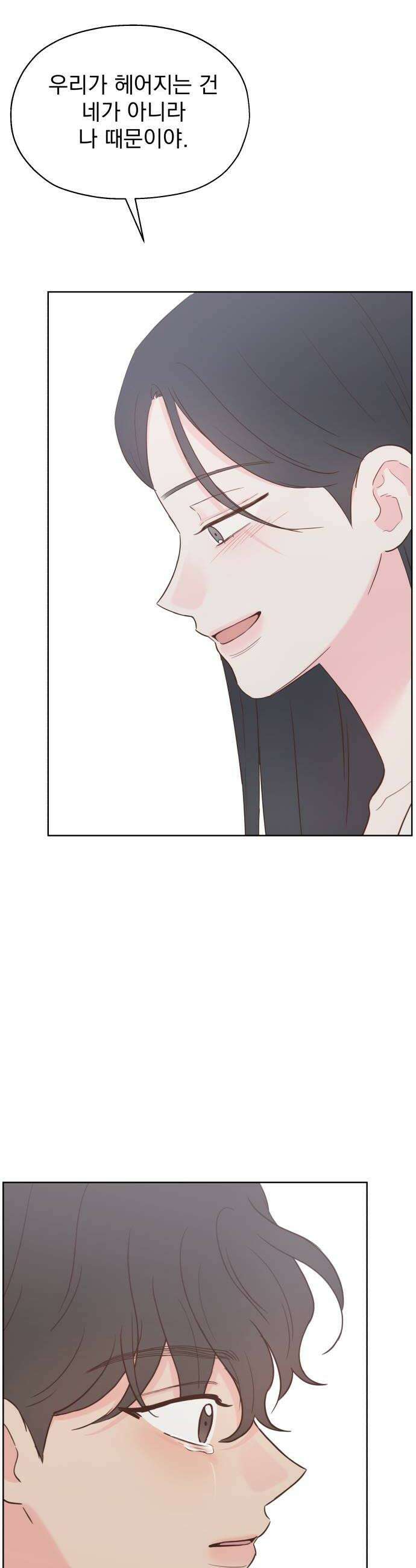 나의 짭사랑 58화 28