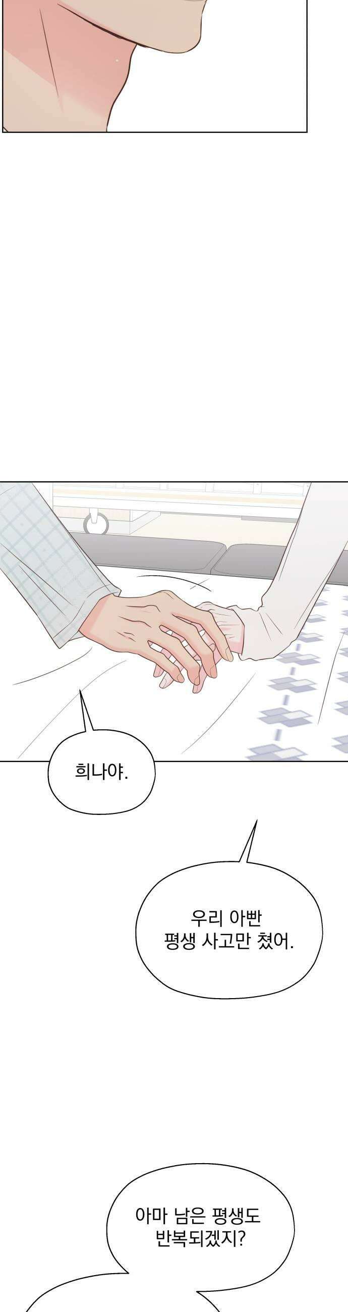 나의 짭사랑 58화 29