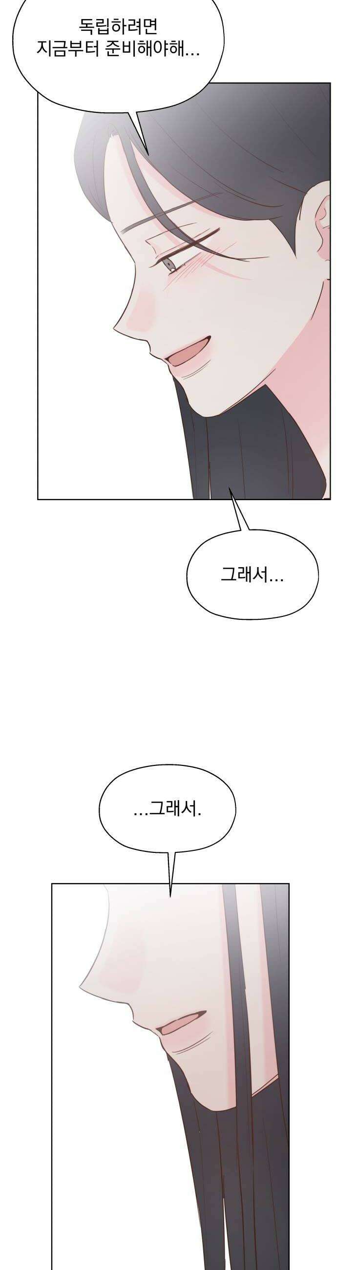 나의 짭사랑 58화 30