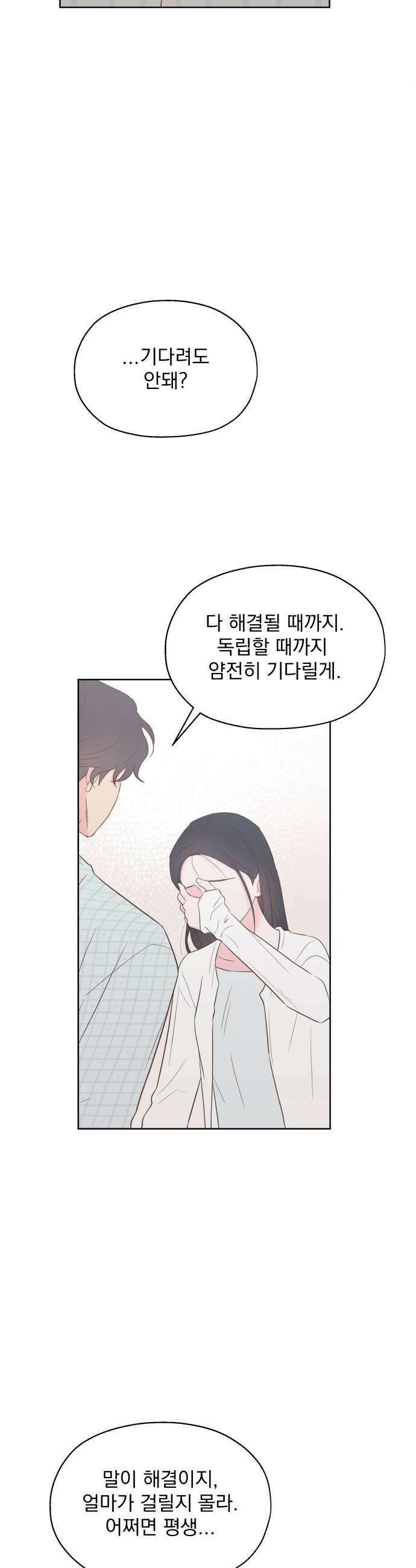 나의 짭사랑 58화 33