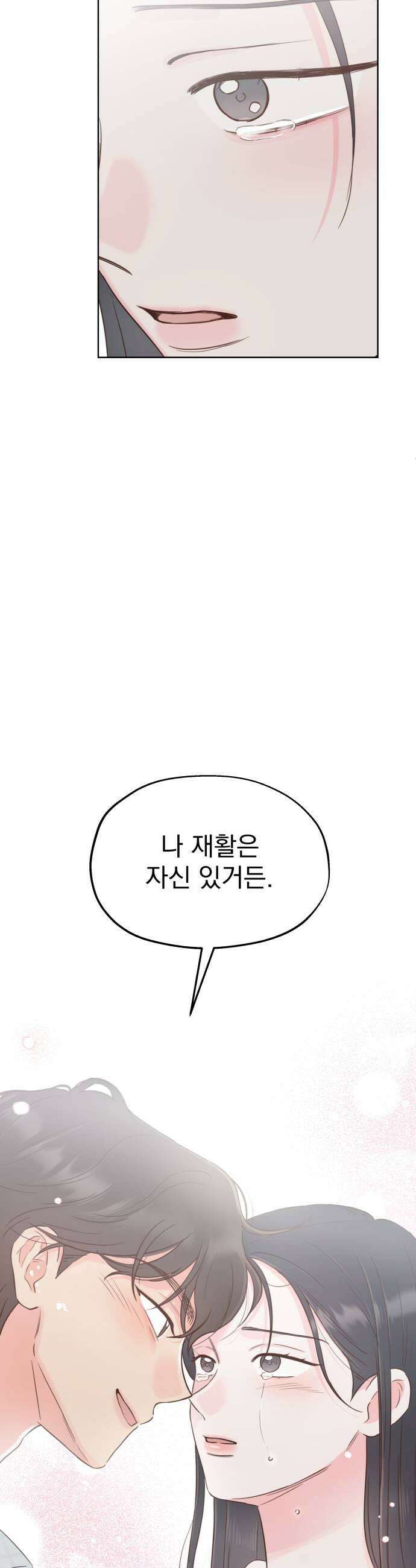 나의 짭사랑 58화 35