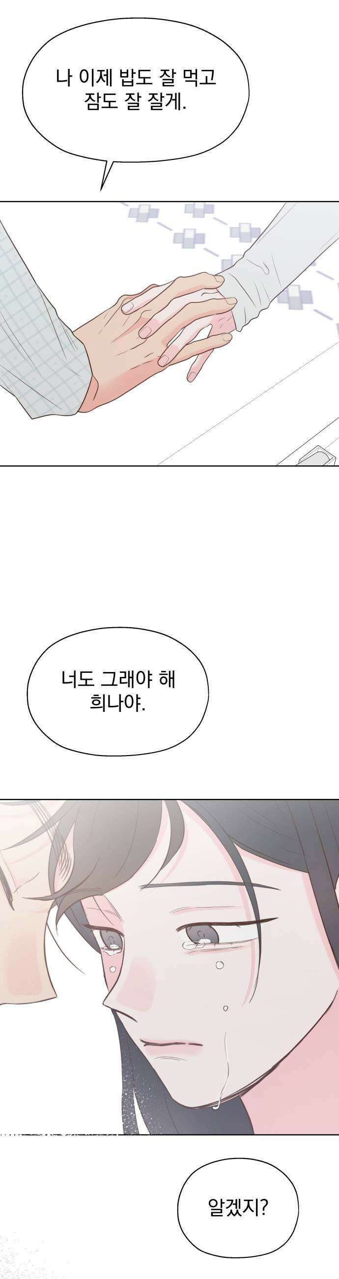 나의 짭사랑 58화 37