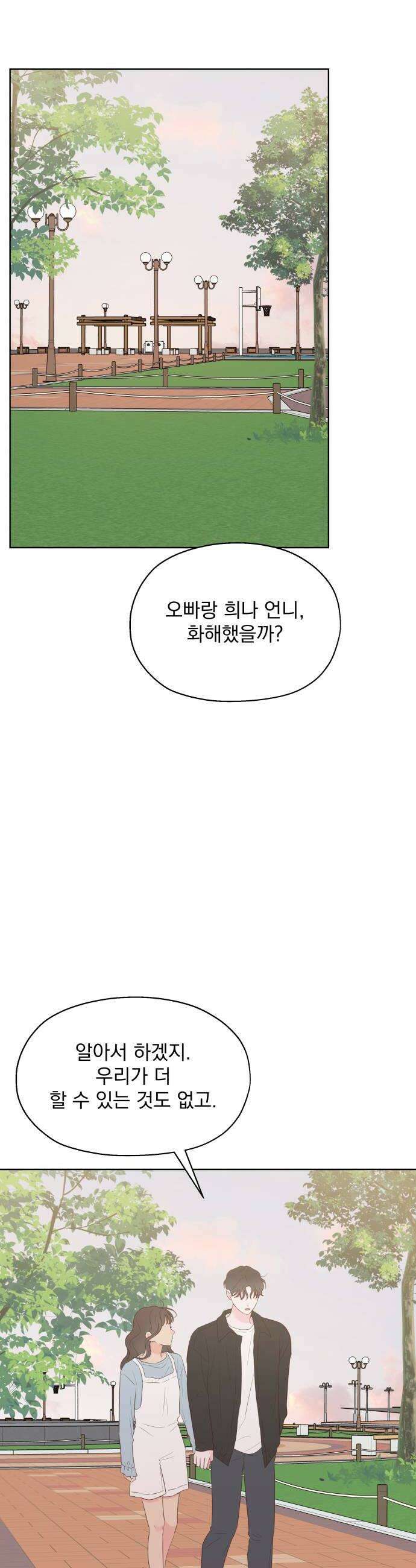 나의 짭사랑 58화 40