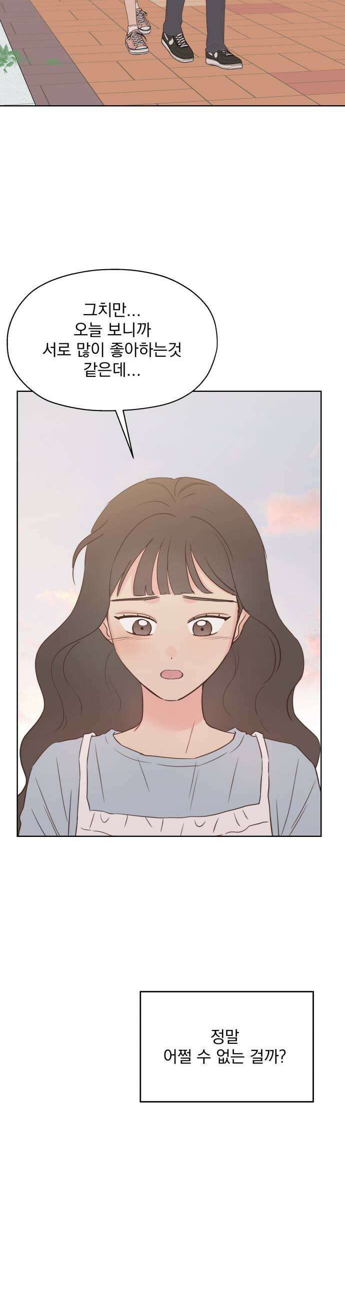 나의 짭사랑 58화 41