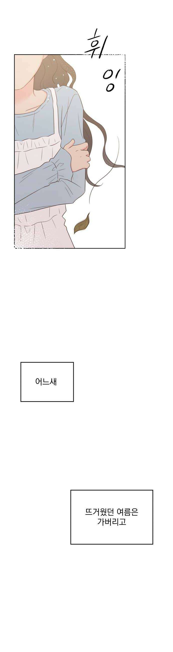 나의 짭사랑 58화 42