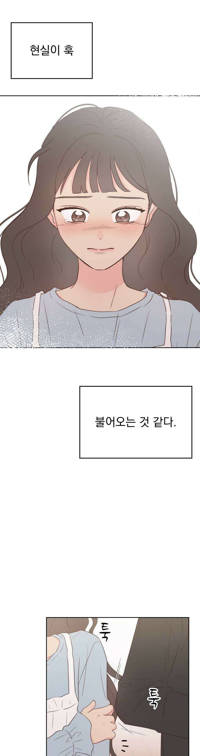 나의 짭사랑 58화 43