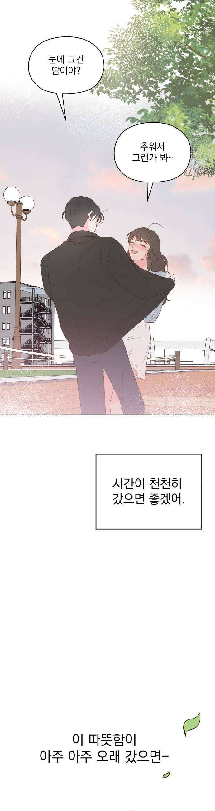 나의 짭사랑 58화 46