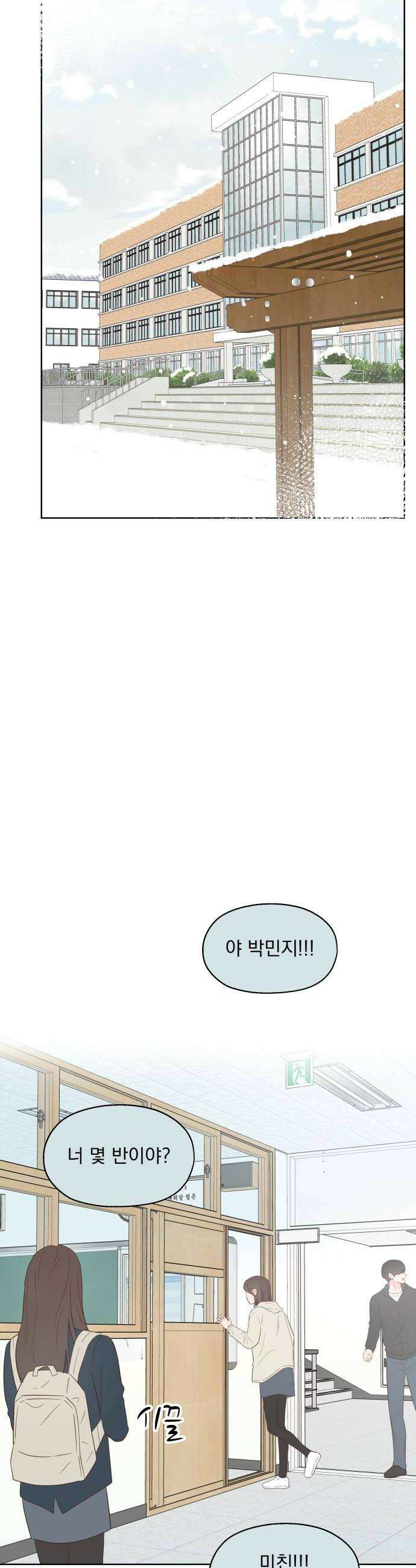 나의 짭사랑 58화 48
