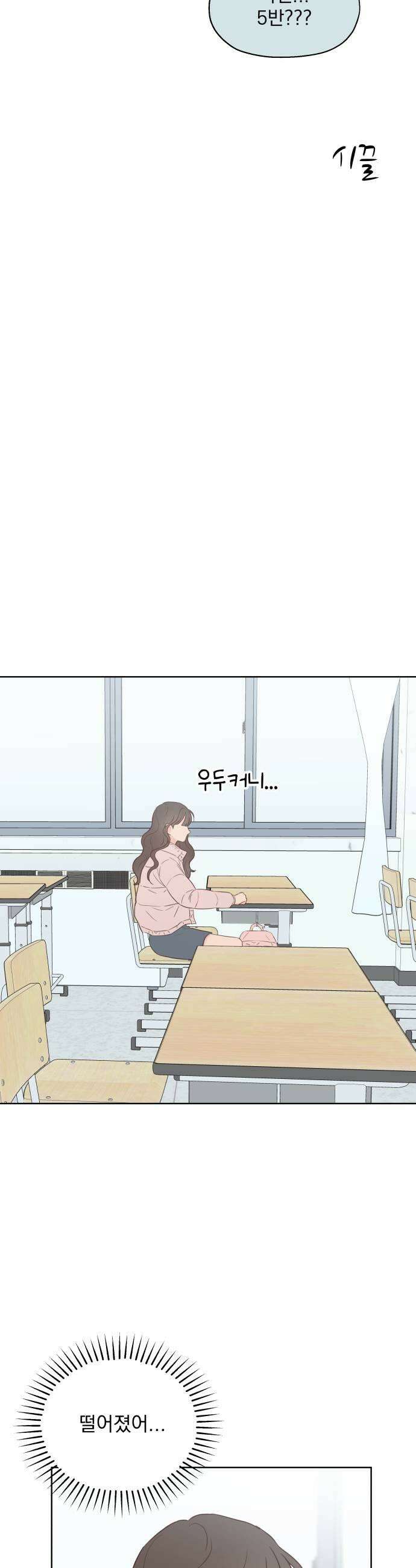 나의 짭사랑 58화 49