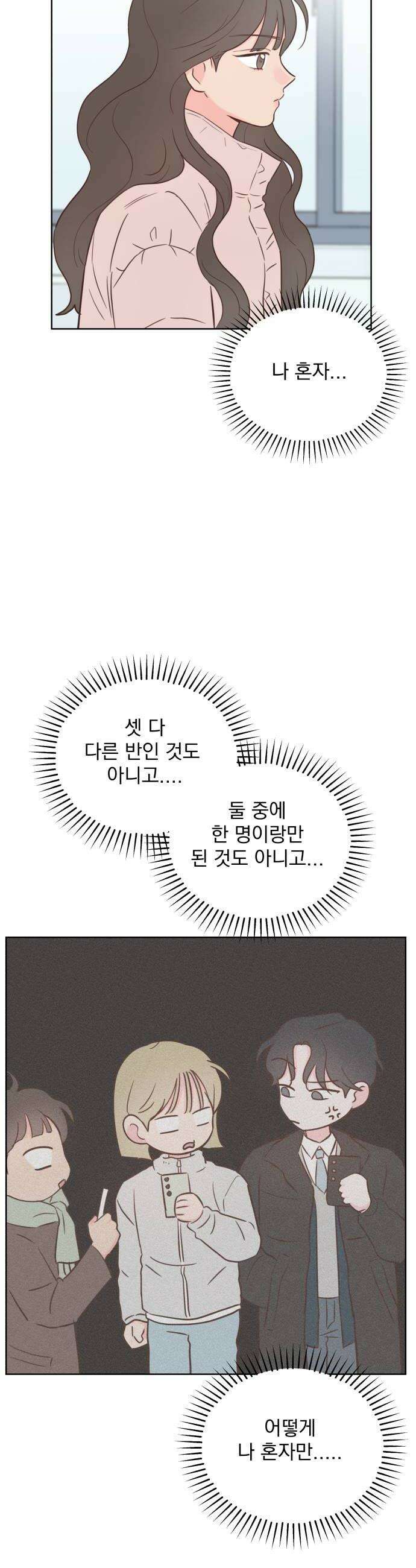나의 짭사랑 58화 50