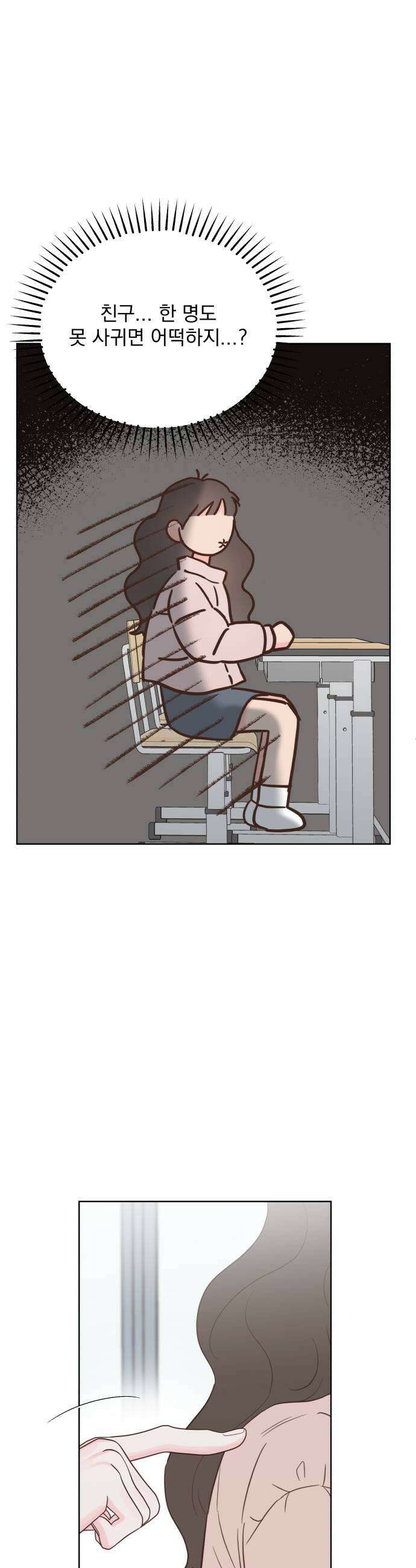 나의 짭사랑 58화 51