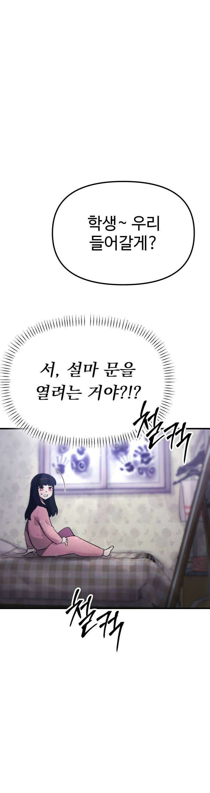 괴이현상하나 5화 괴이현상 아파트 11