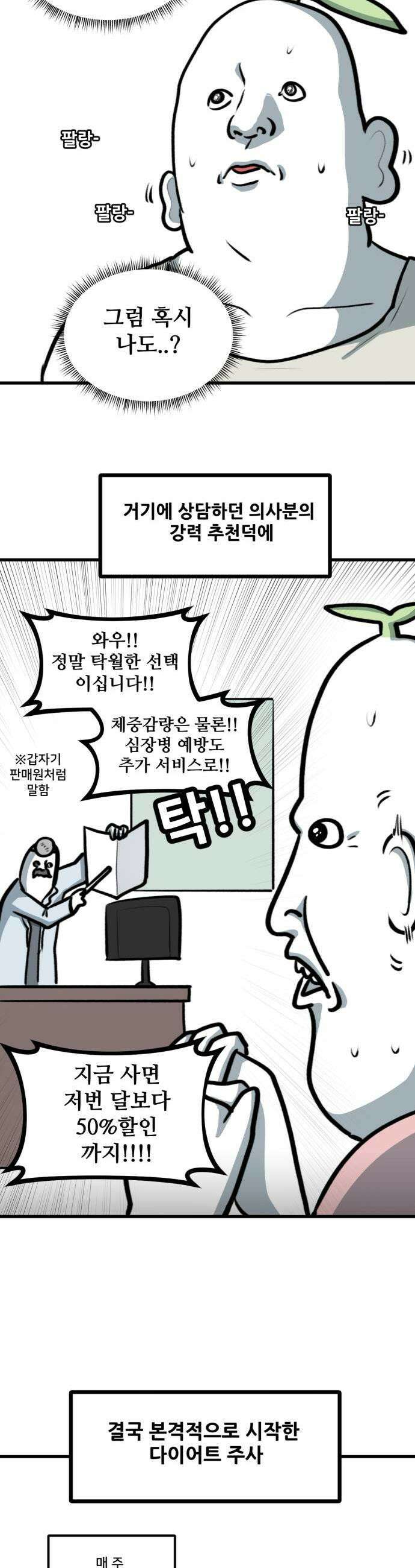 방구석 재민이 37화 건강한 다이어트 주사 3