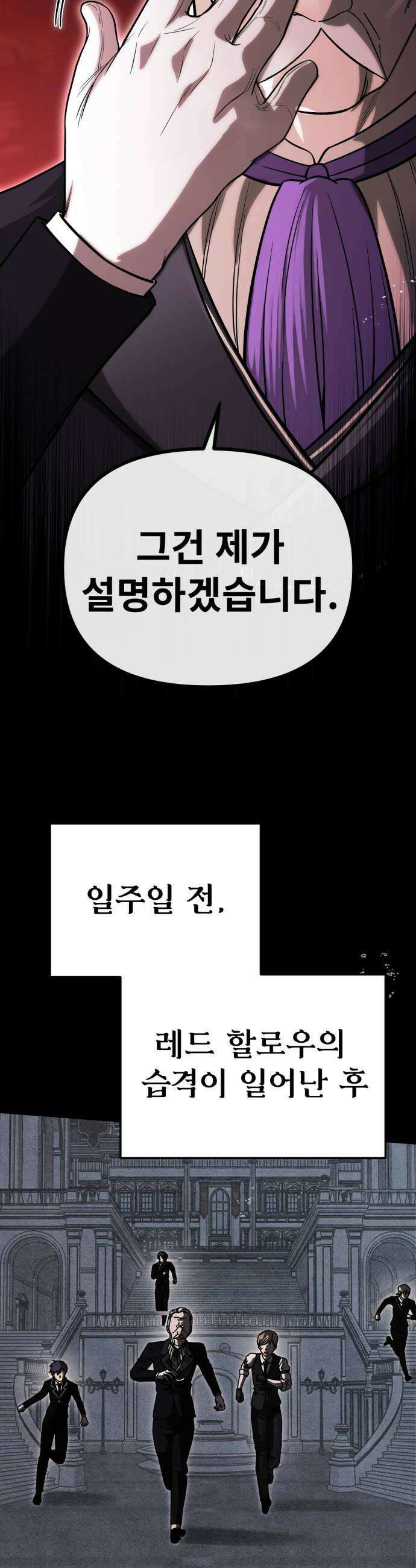 뱀파이어의 연금술 35화 과거로 2 6