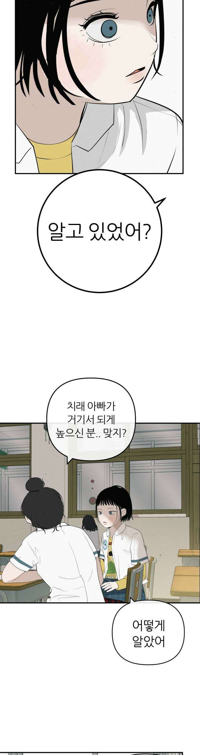 뽀대작렬 112화인류애는 좀 넣어둬 7