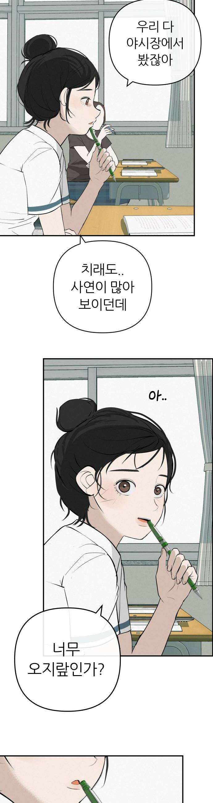 뽀대작렬 112화인류애는 좀 넣어둬 8
