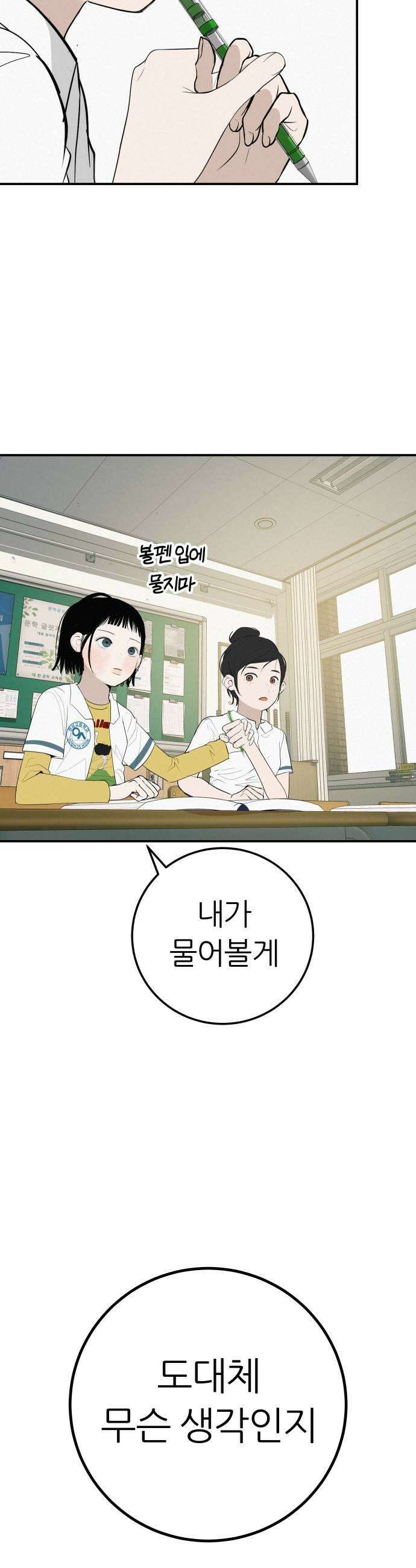 뽀대작렬 112화인류애는 좀 넣어둬 9