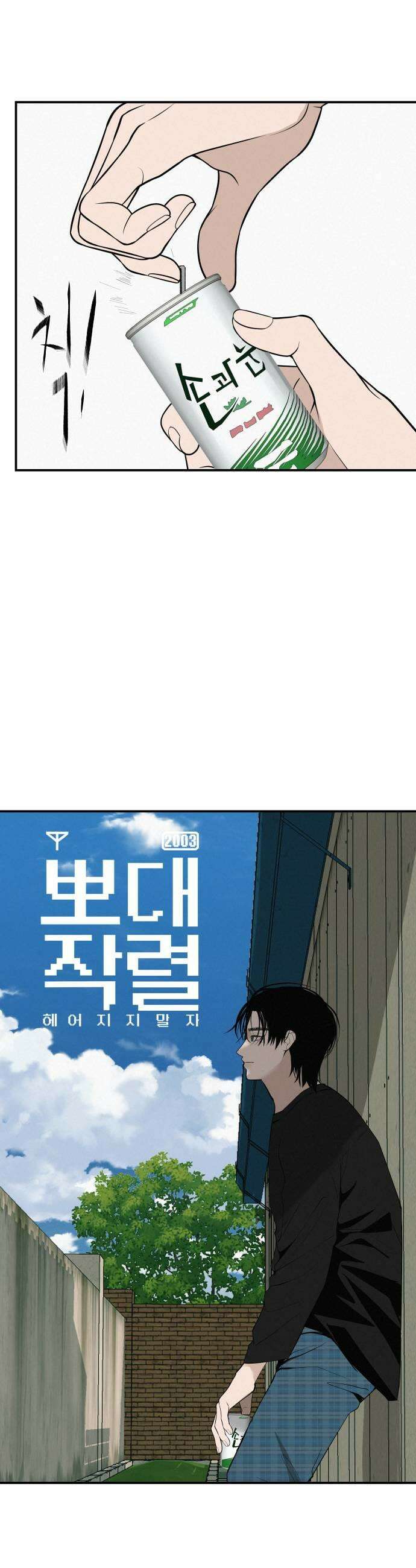 뽀대작렬 112화인류애는 좀 넣어둬 11