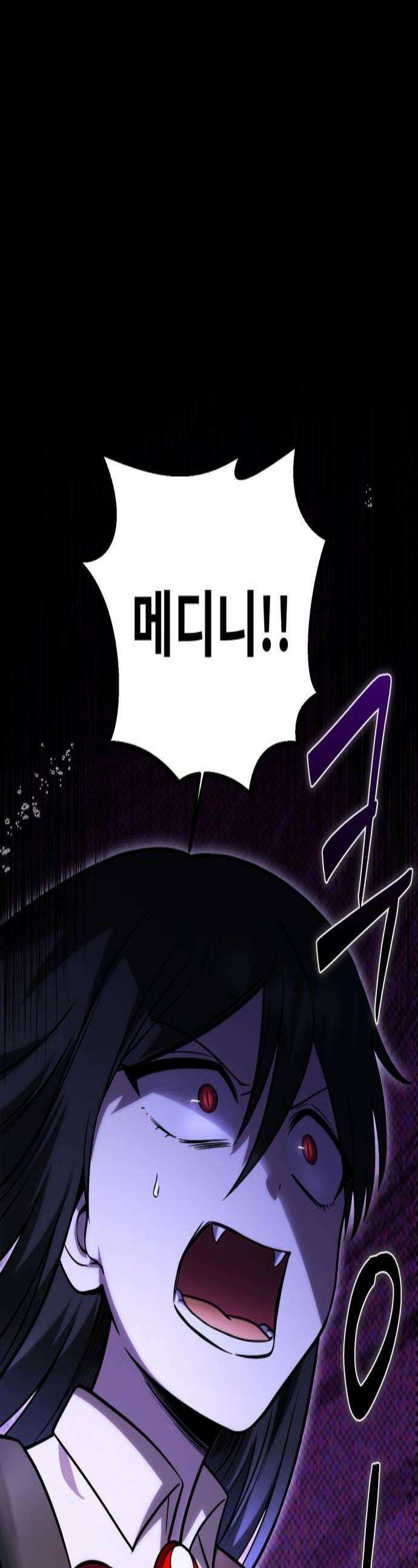뱀파이어의 연금술 38화 이터홀 1