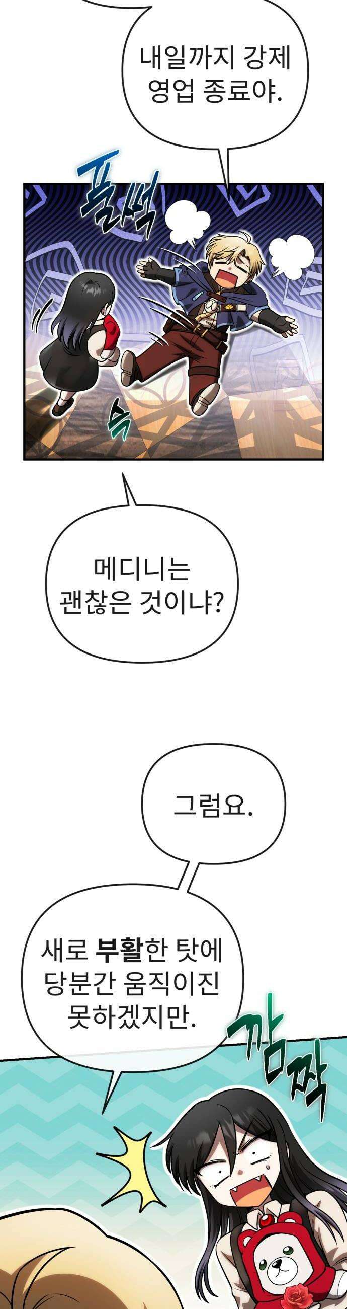 뱀파이어의 연금술 38화 이터홀 6