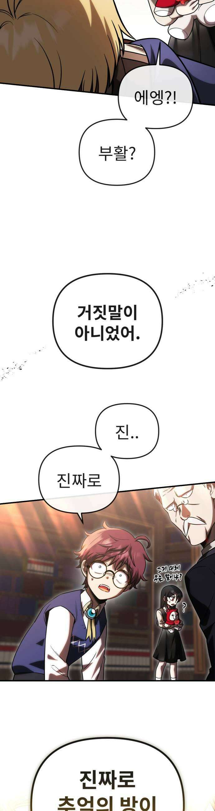 뱀파이어의 연금술 38화 이터홀 7