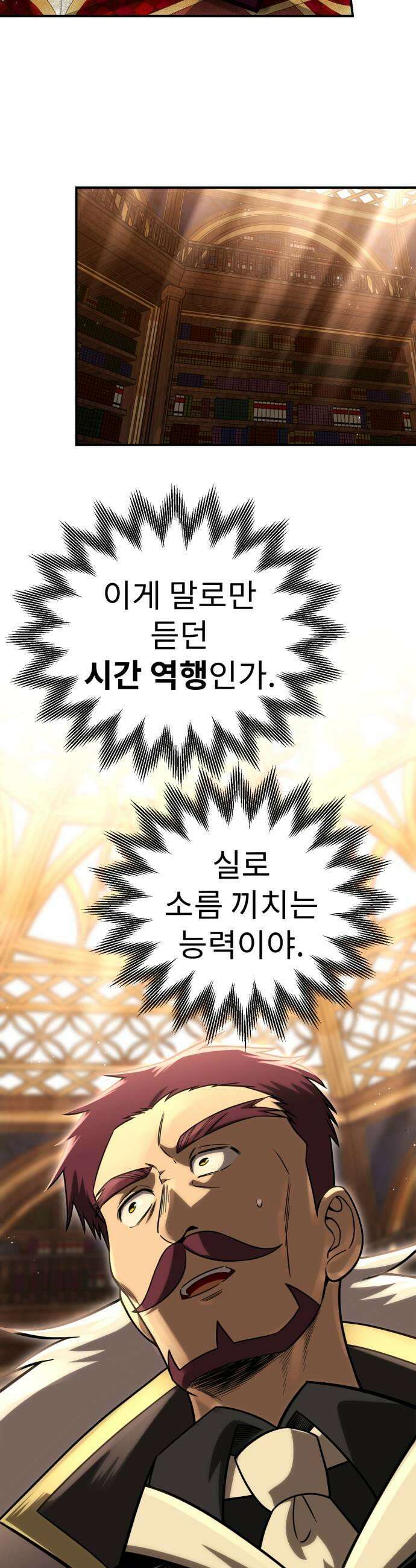 뱀파이어의 연금술 38화 이터홀 9