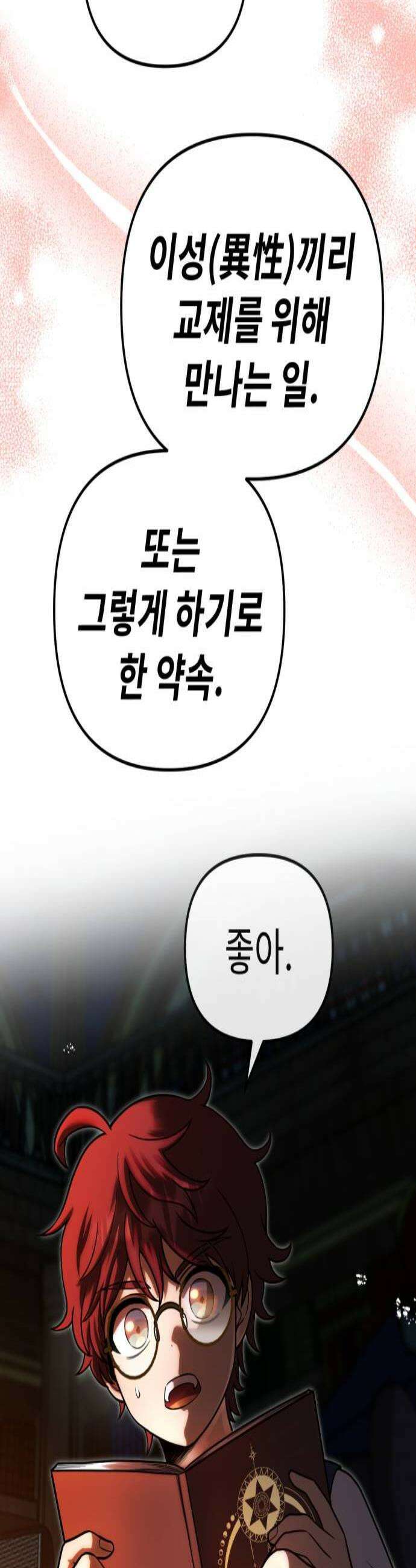 뱀파이어의 연금술 42화 첫 데이트 2