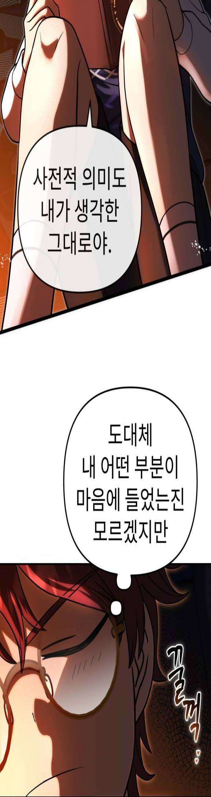 뱀파이어의 연금술 42화 첫 데이트 3
