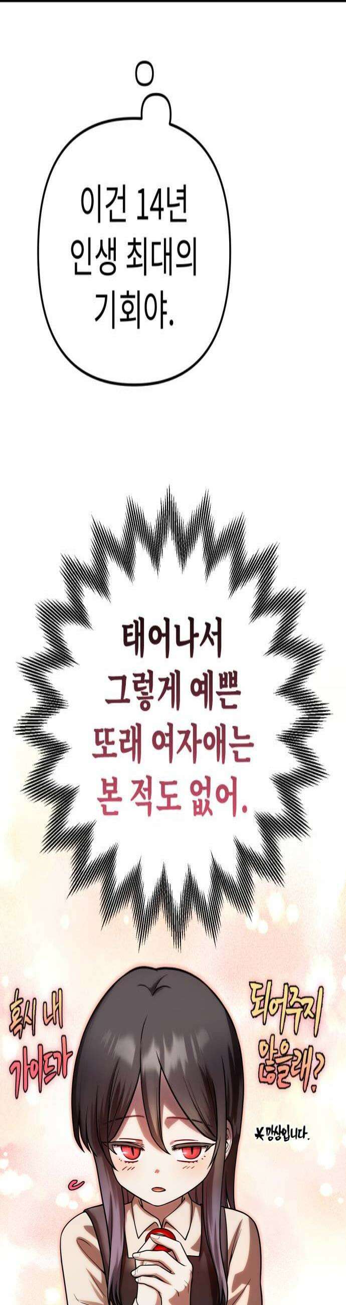 뱀파이어의 연금술 42화 첫 데이트 4
