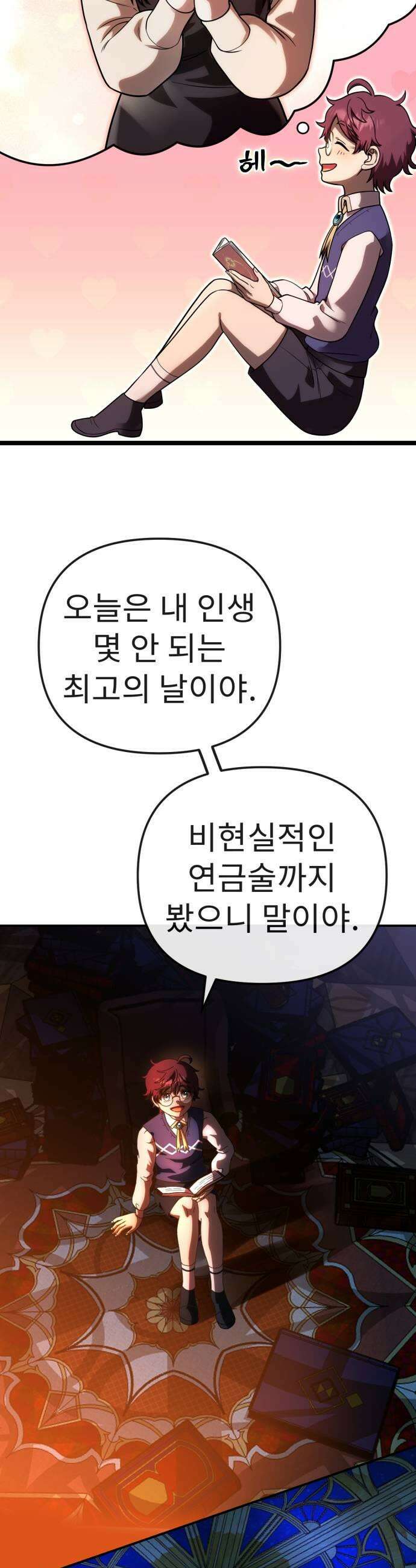 뱀파이어의 연금술 42화 첫 데이트 5