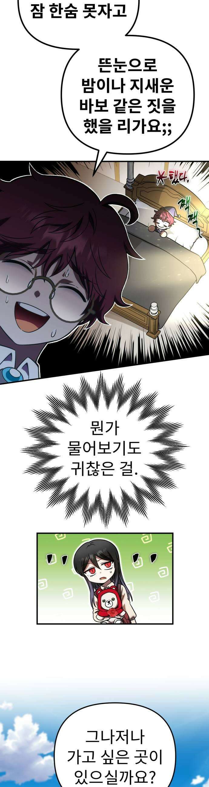 뱀파이어의 연금술 42화 첫 데이트 9