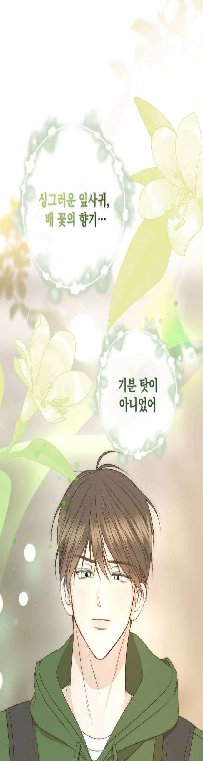 향기로운 계약관계 3화 페어플라워2 1