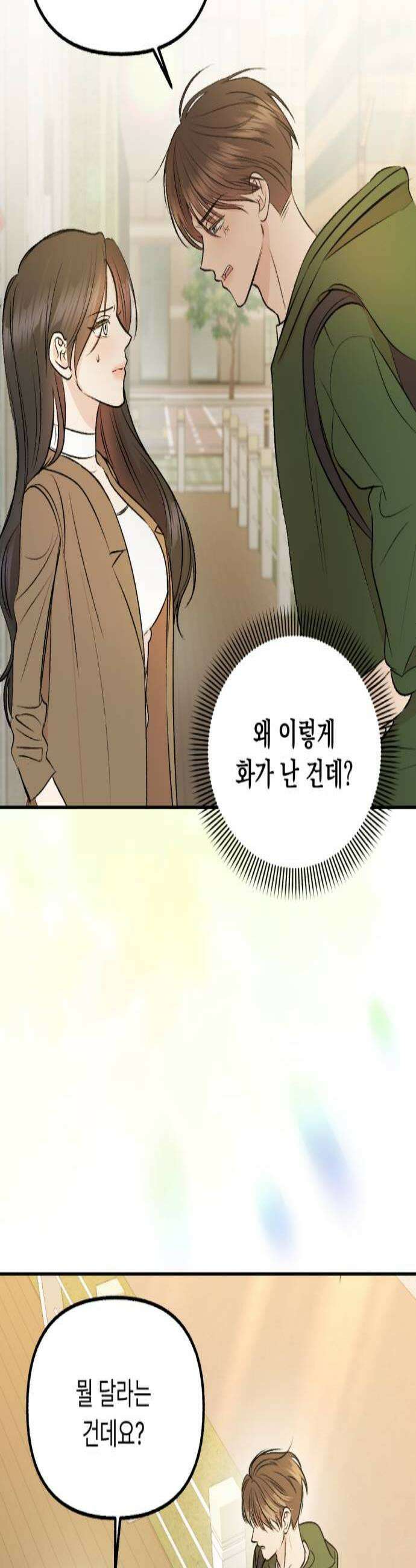 향기로운 계약관계 3화 페어플라워2 3