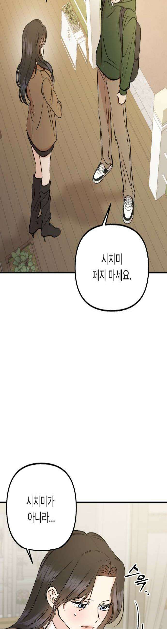 향기로운 계약관계 3화 페어플라워2 4