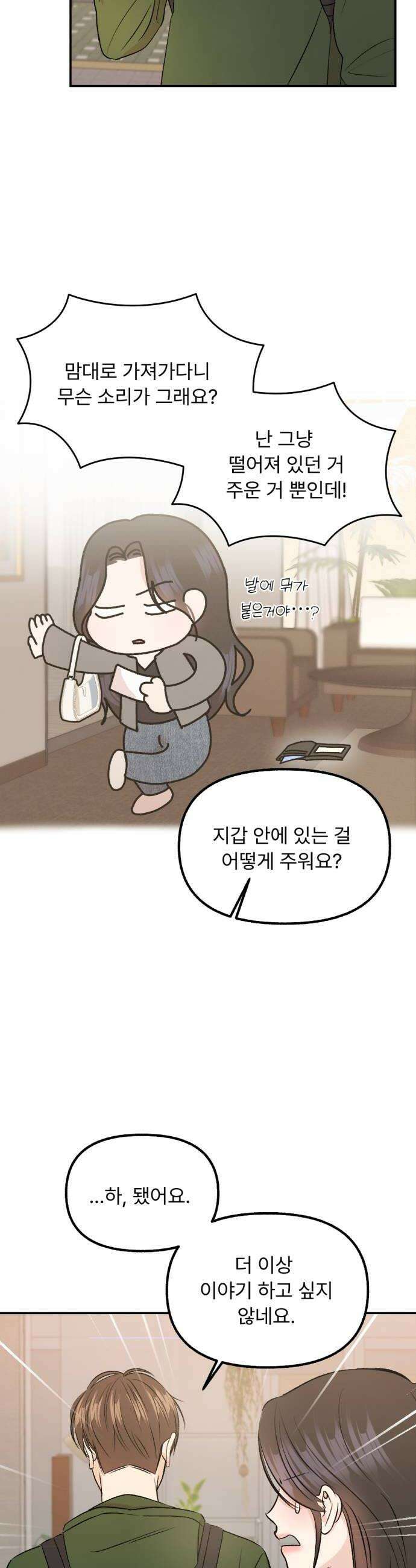 향기로운 계약관계 3화 페어플라워2 6
