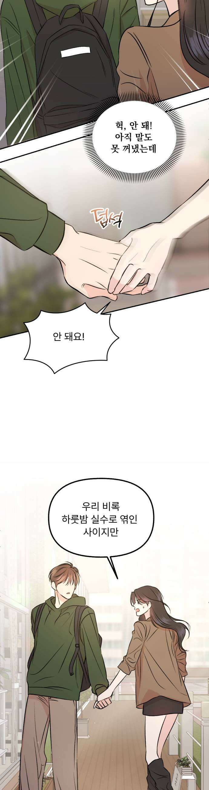 향기로운 계약관계 3화 페어플라워2 7