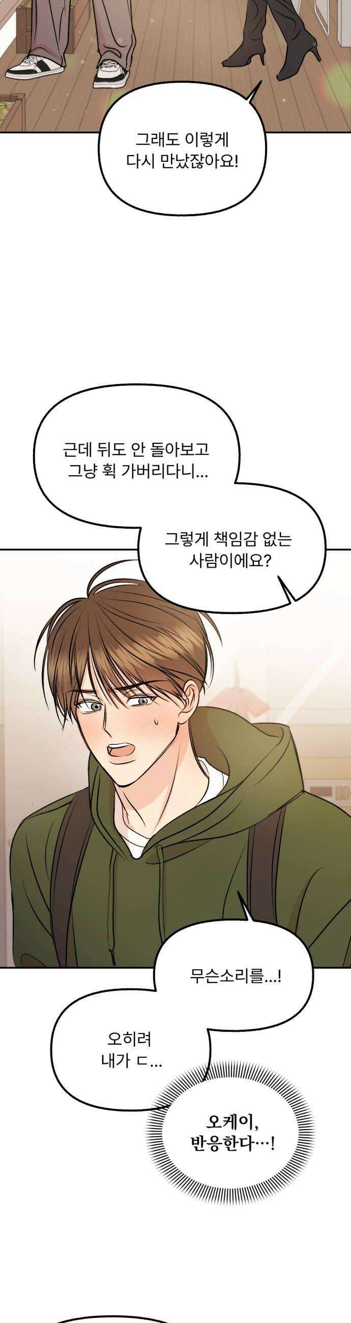 향기로운 계약관계 3화 페어플라워2 8