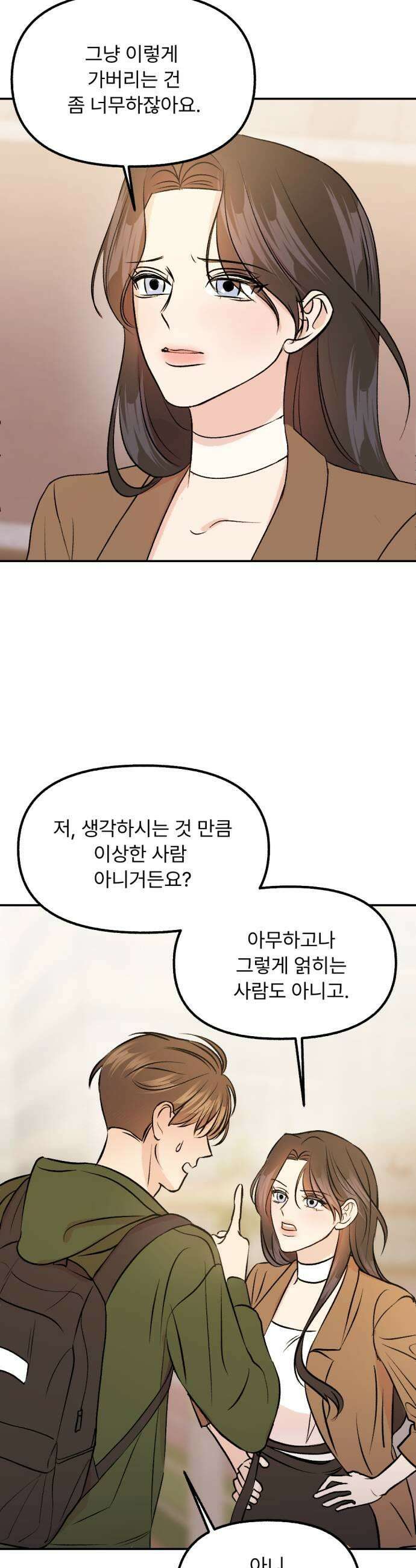 향기로운 계약관계 3화 페어플라워2 9