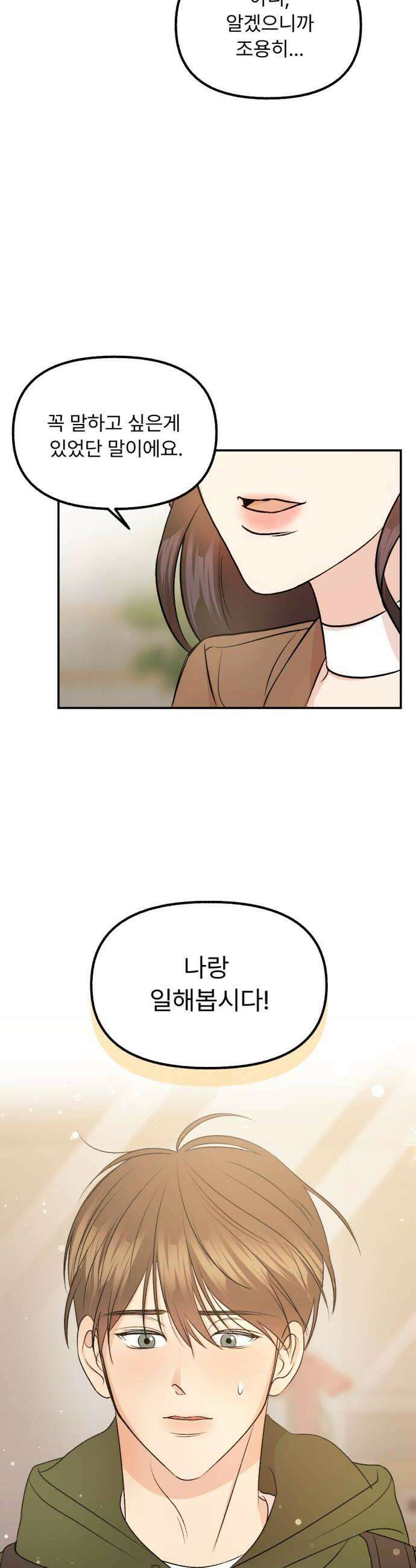 향기로운 계약관계 3화 페어플라워2 10