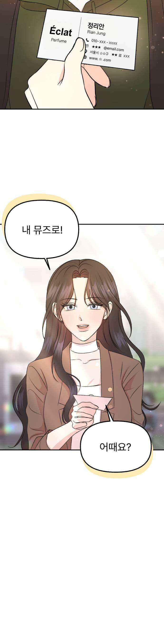 향기로운 계약관계 3화 페어플라워2 11